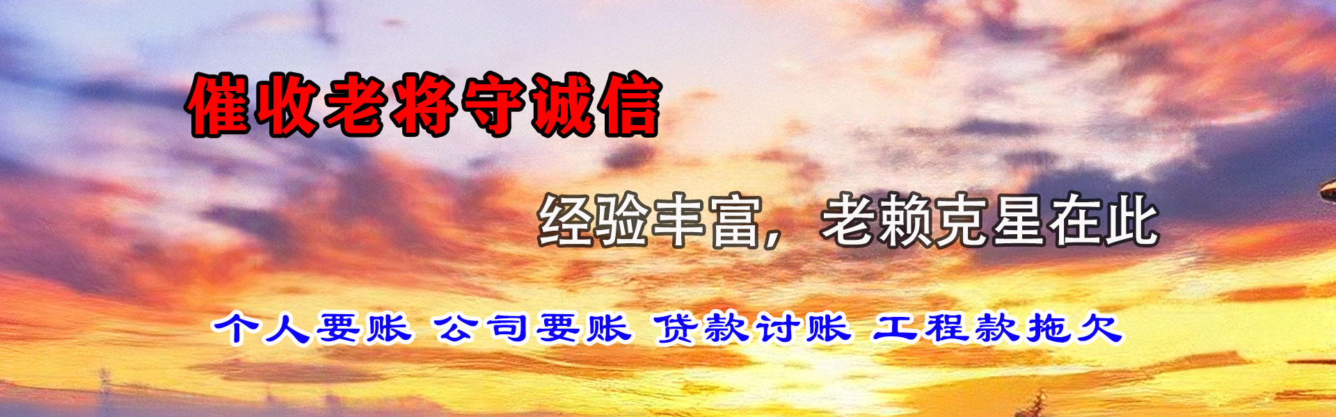 白碱滩讨账公司