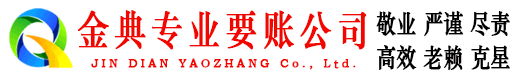 白碱滩金典要债公司